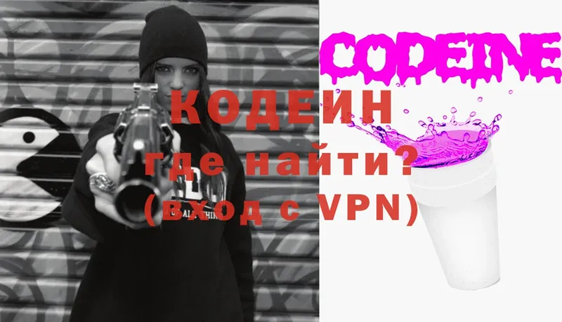 Кодеиновый сироп Lean Purple Drank  Завитинск 